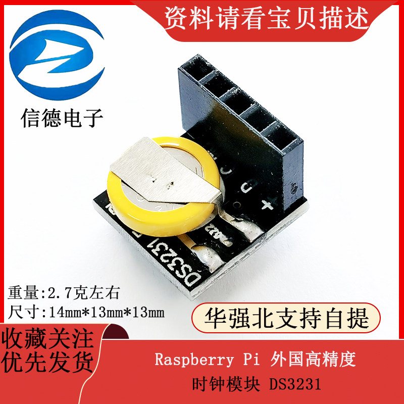 Raspberry Pi 树莓派 外国高精度 时钟模块 DS3231 SUNLEPHANT