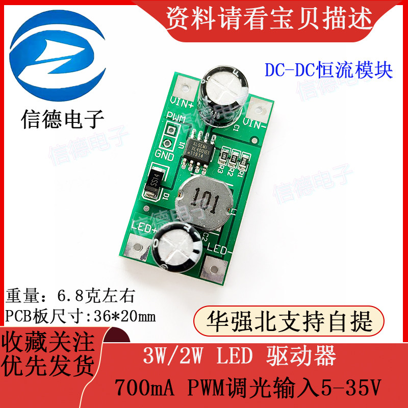 3W/2W LED 驱动器700mA PWM调光输入5-35V DC-DC恒流模块 传感器