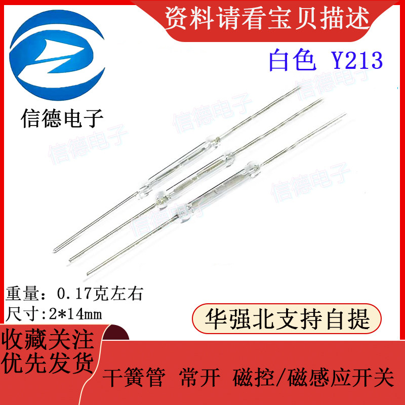 White Y213 Reed Switch Magnetic Control Switch 2*14mm Normally Open Magnetic Induction Switch Electronic