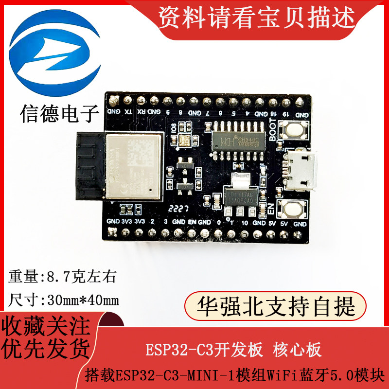 ESP32-C3开发板 核心板 搭载ESP32-C3-MINI-1模组WiFi蓝牙5.0模块