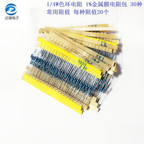 1 4W color ring resistance 1% precision metal film resistance package 30 kinds of commonly used resistance values 20