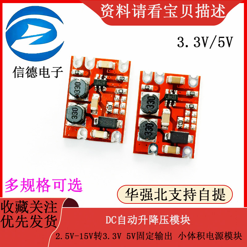 DC自动升降压模块 2.5V-15V转3.3V 5V固定输出 小体积电源模块
