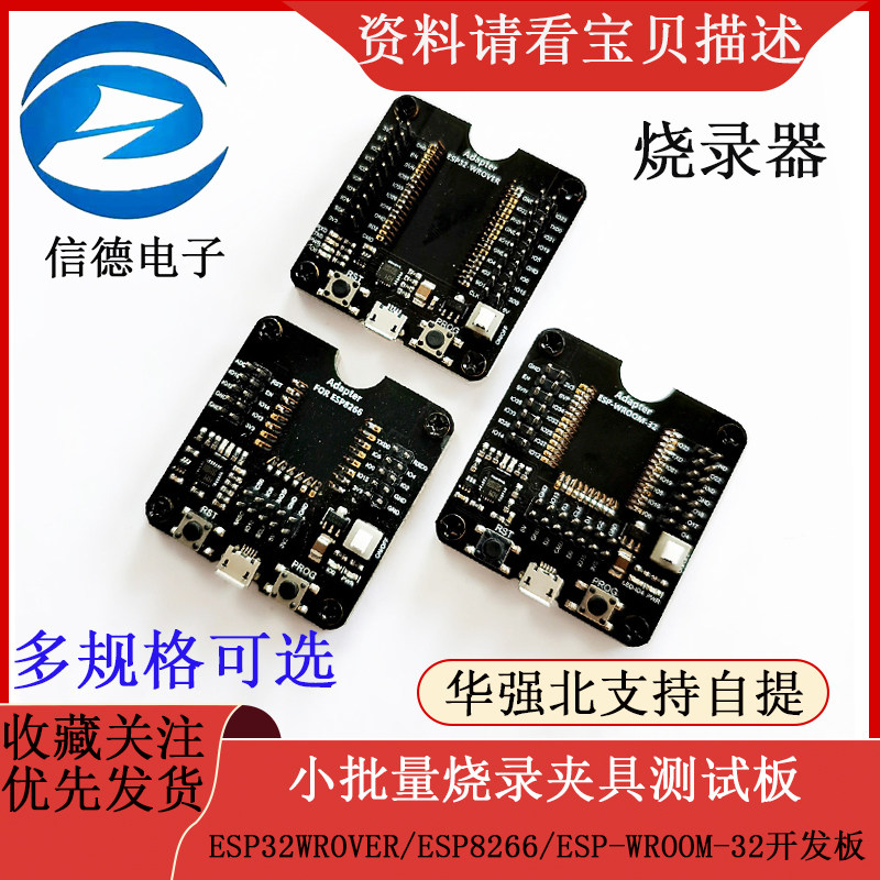 ESP32WROVER/ESP8266/ESP-WROOM-32开发板，小批量烧录夹具测试板