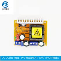  DC-DC boost module High voltage ZVS capacitor charging electromagnetic gun 45-390V 780V adjustable voltage regulation