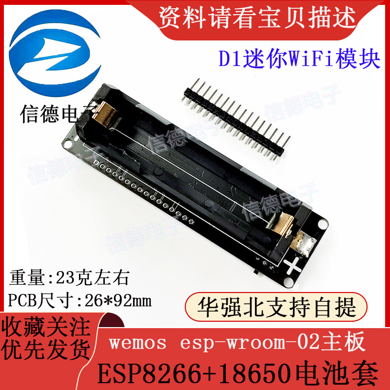 wemos esp-wroom-02主板/ D1迷你WiFi模块/ ESP8266+18650电池套