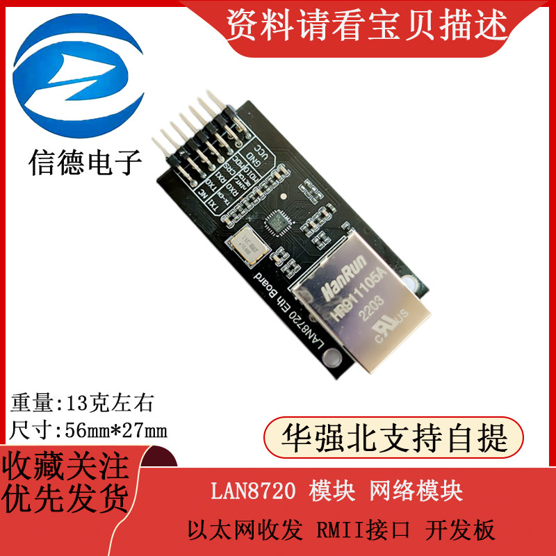 LAN8720 模块 网络模块 以太网收发 RMII接口 开发板