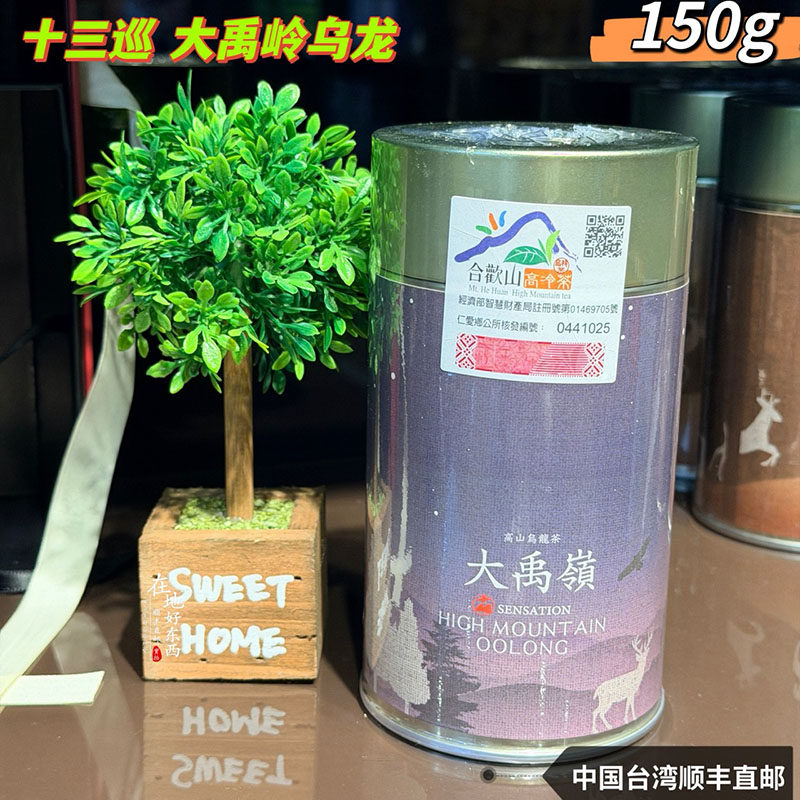25年冬茶十三巡大禹岭茶高山乌龙150g好茶正宗直邮散茶南投县农会-淘宝