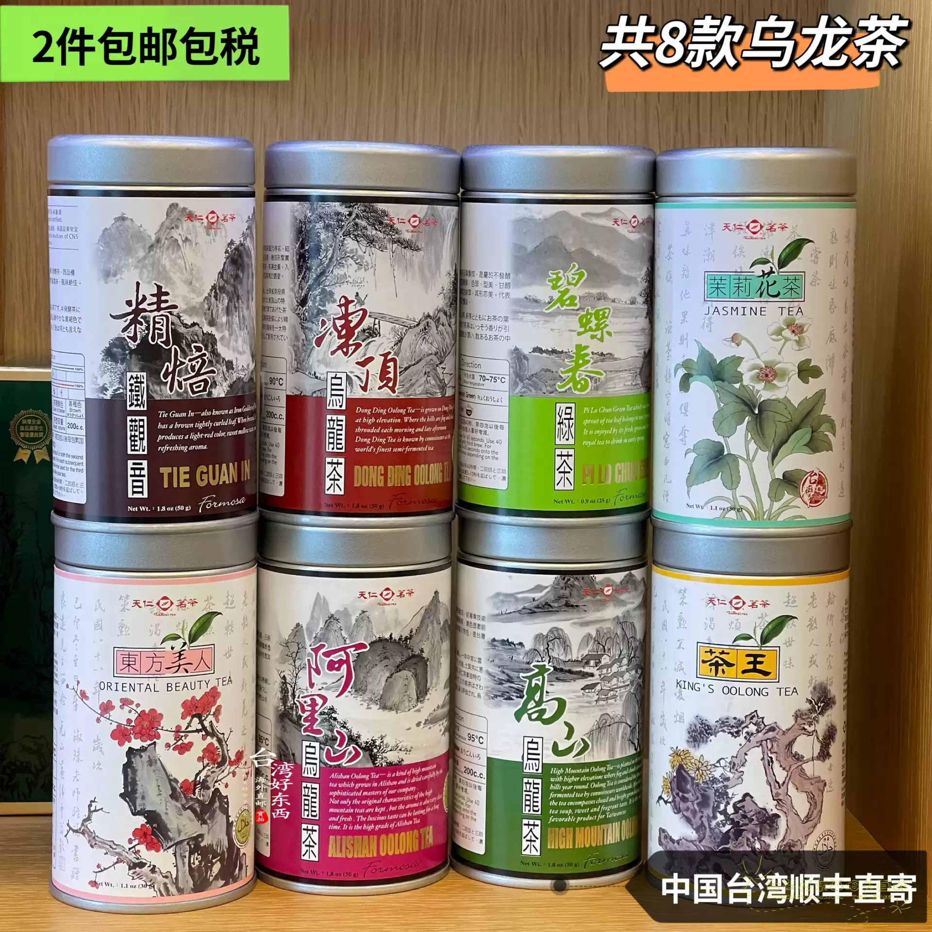 2件包郵九壺堂茶莊紅玉紅茶大禹嶺無量山鐵觀音梨山福壽山高山茶-淘寶