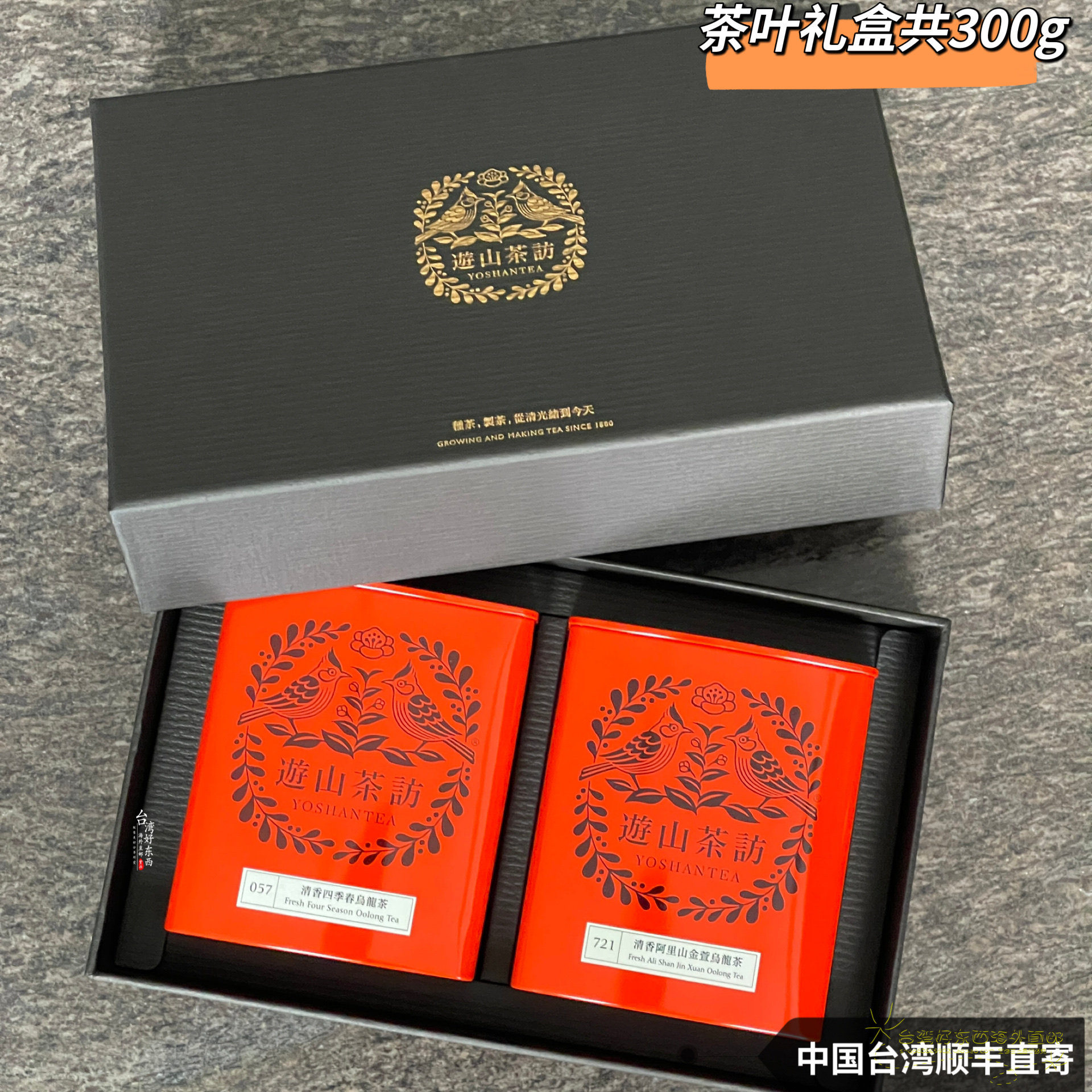 台湾 高級烏龍茶 遊山茶訪 Yoshantea 2缶セット 057 721