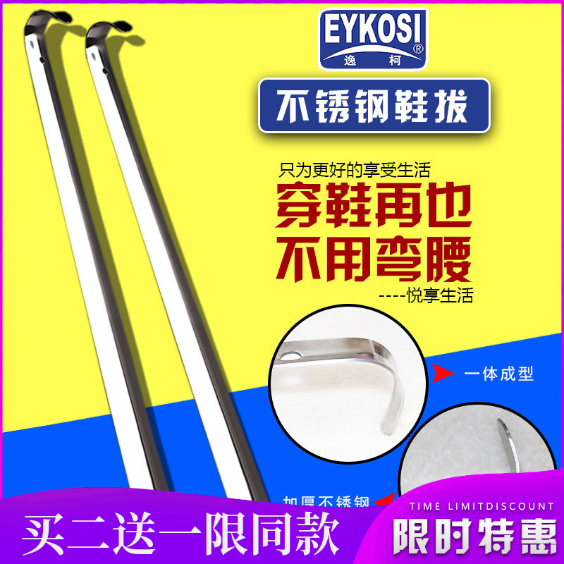 Stainless steel shoe horn long, medium and short elbow shoe horn shoe horn shoe holder lengthened 58cm shoe lift metal shoe pump