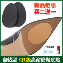 Invisible sole patch wear-resistant leather sole wear-resistant protective film high heels forefoot slip patch self-adhesive shoe patch