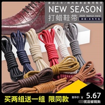 Leather shoes waxing shoelaces Round men and women Martin boots British business casual long short boots brown coffee black shoe rope