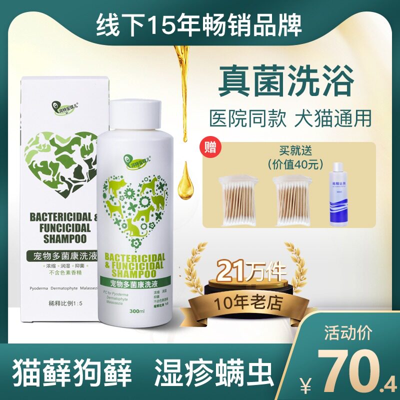 Pet Dujinkang Lotion Dog Skin Disease Medicine Bath Fungus Cat Moss Cat Tinea Cat Body Soap Non-General Sterilizing