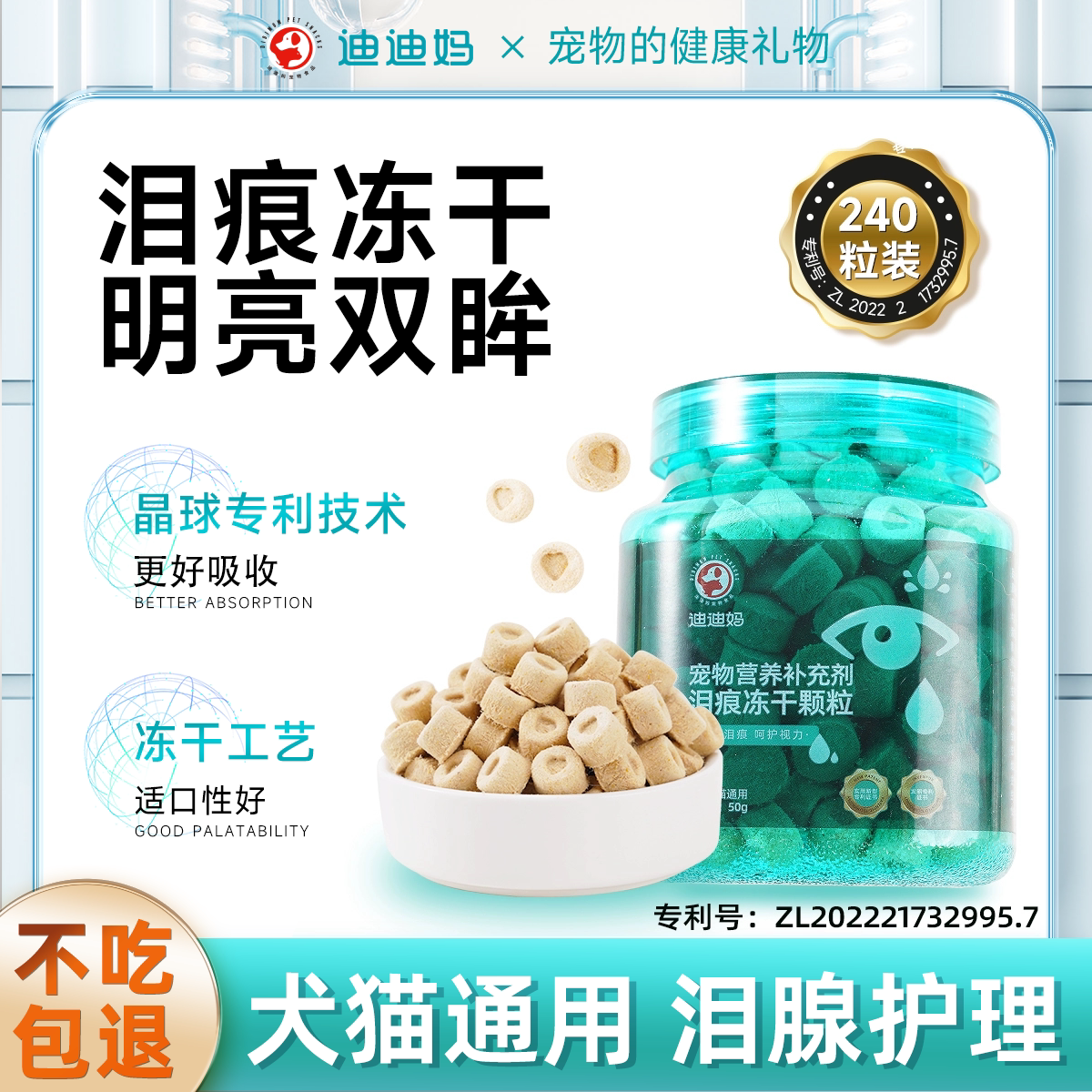 Didima dog snacks кошачьи снеки сублимированные слезы для замедления слезотечения, а не медвежьи добавки для улучшения питания домашних животных