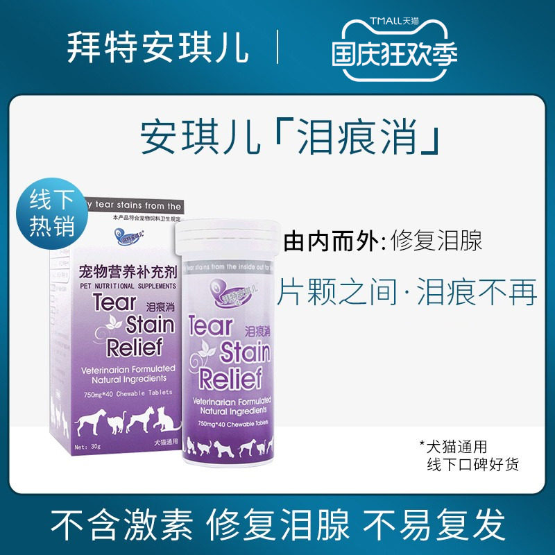 Angel Tears Eliminate Dog Tears Teddy Bear Garfield Pet Tears Elimination Supplies Tears Net Cat Tears