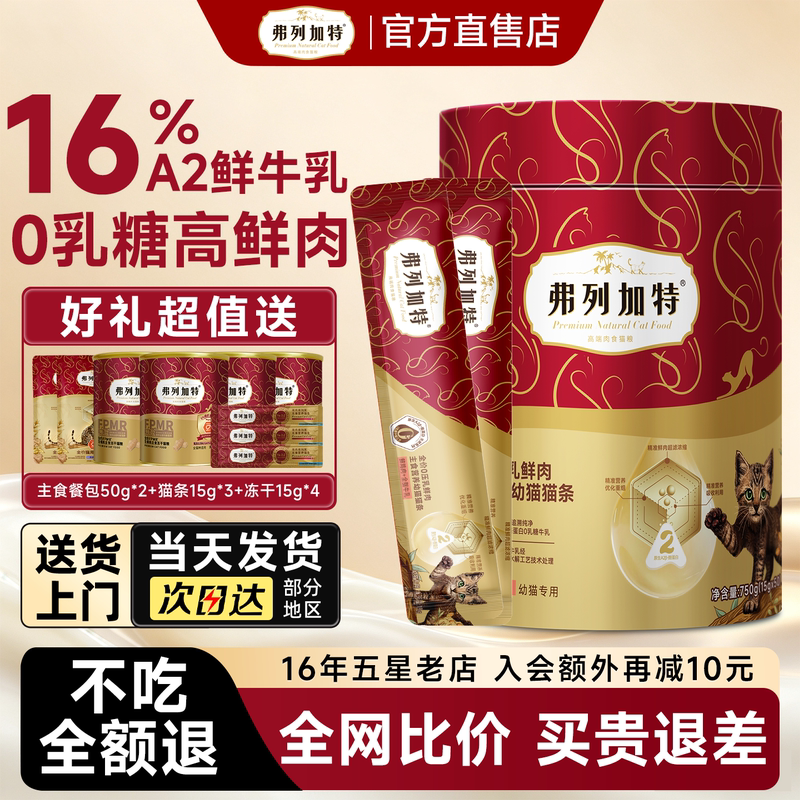 Fleetgate Cat Food Official Flagship Store Genuine Product for Adult and Young Cats, Nutritious and Hydrating Wet Food Cat Snacks Fleetgate Cat Food Official Flagship Store Genuine Product for Adult and Young Cats, Nutritious and Hydrating Wet Food Cat Snacks