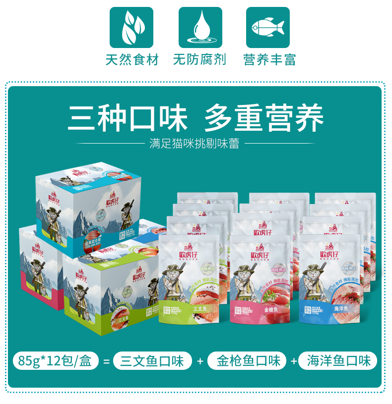 Huanhuzi gói thịt hạt mèo mèo đóng hộp mèo 85g * 12 túi thức ăn ướt cá hồi cá hồi hương vị mèo - Đồ ăn nhẹ cho mèo thức ăn cho mèo me-o có tốt không