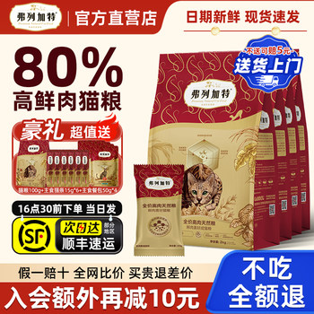 Fleetgate Cat Food 80% Fresh Meat Official Flagship Store Genuine Ragdoll Adult and Kitten 0 Pressure Milk Baked Cat Food 8kg