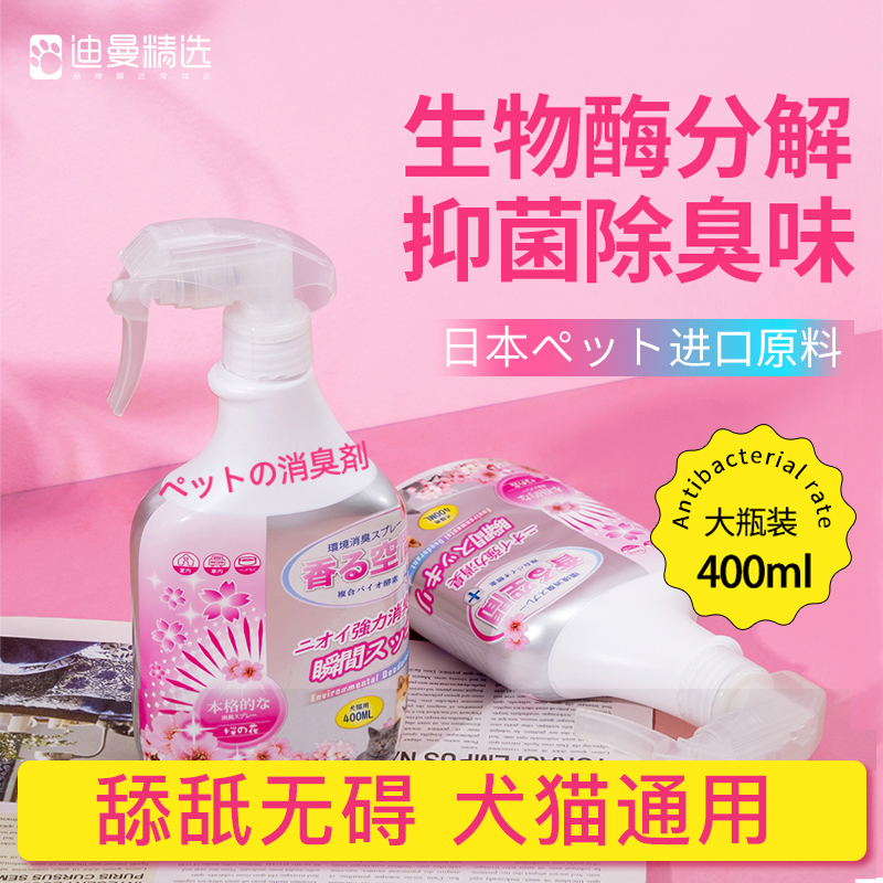 kojima pet deodorant bioenzyme Decomposition Kitty to pee Taste Dogs Cat Litter Cat Urine Deodorant Spray