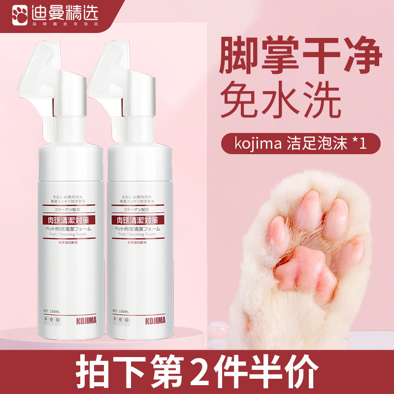 kojima pet clean foot foam dog wash feet cat paw care wiping dog paws disposable cleaning foam