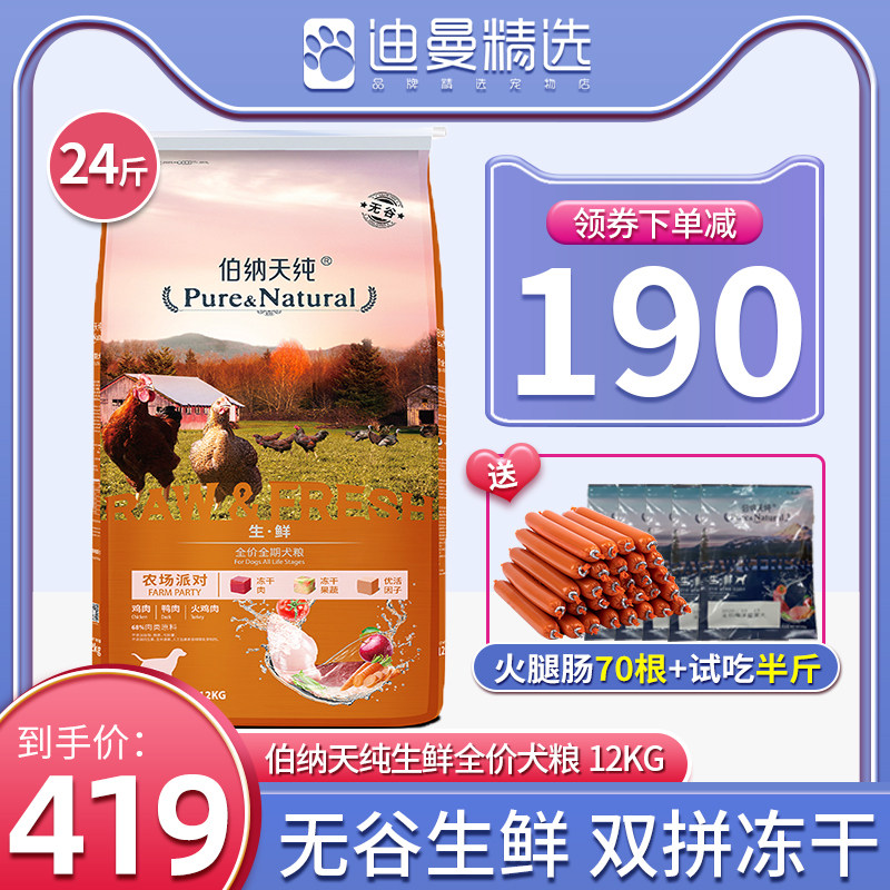 Bona Pure Dog Food Fresh Grain-free Freeze-dried Farm Party Adult Puppy 12kg Teddy Bona Pure Dog Food