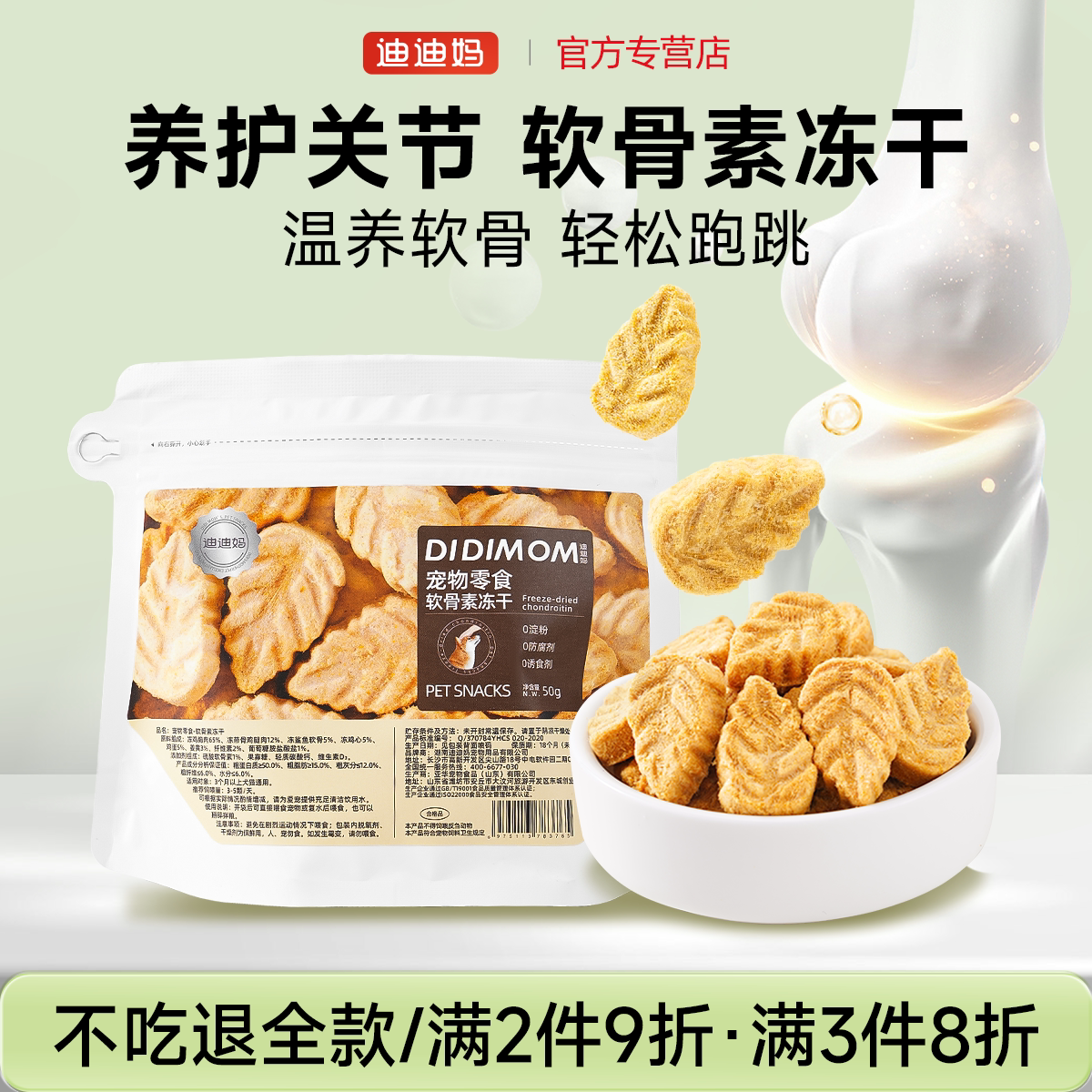 Специальные закуски для щенков золотистого ретривера Didima Dog Snacks С лиофилизированным хондроитином для защиты суставов пожилых собак