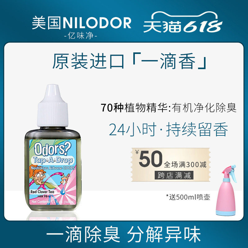 American 100 million TASTE NET A DROP OF INCENSE PET DEODORANT CAT PUPPY URINE DISTURBANCE DECOMPOSITION AGENT CAT SAND PERFUME ROOM TO TASTE.
