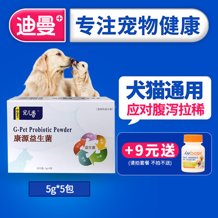 源狗狗益生菌宠物调理肠胃肠胃宝拉肚子呕吐食