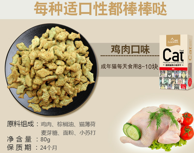 Luz cá mèo bánh quy mèo 80g * 2 cỏ ăn nhẹ matatabi mèo ăn mèo kitty, đào tạo bánh mặn miễn phí đồ ăn cho mèo con