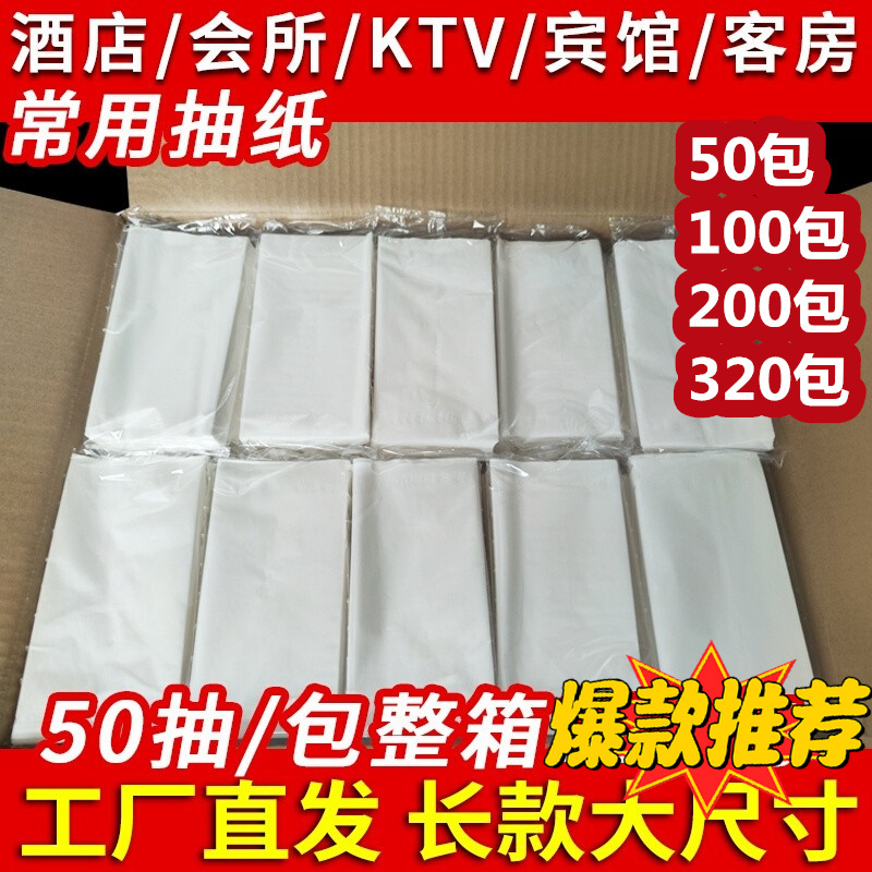 50-Pack Business Tissue Paper for Hotels, Guest Rooms, Ktv, Bars, Clubs, Facial Tissue, Commercial Soft Tissue, Wood Pulp, Economical
