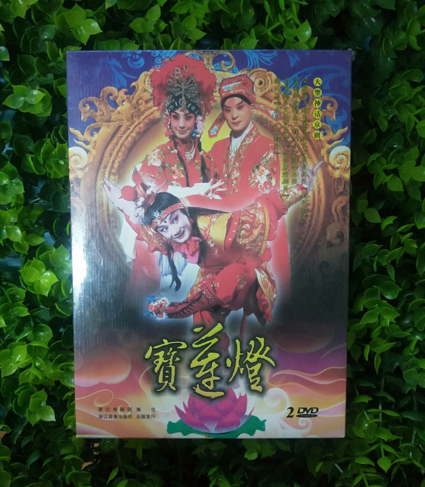 Genuine Myth Peking Opera DVD Baolian Light 2DVD Zhejiang Peking Opera Troupe Performance of Weng Guosheng Shi Yihong Li Jun