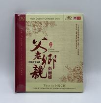 Genuine Tianyi HQCD record Peng Liyuan cd album Peng Liyuan CD father folks