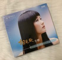 Genuine car cd disc Bai Fei record Li Shuo meet Huan DSD 1CD fever female voice cd