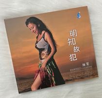 Genuine fever cd disc rainforest record Chen Guo knowingly committed 1CD