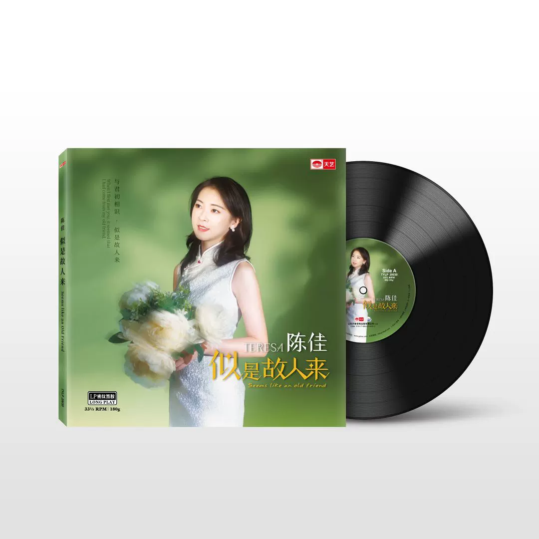 Bản thu âm Tianyi chính hãng Chen Jia dường như là một người bạn cũ của máy quay đĩa LP vinyl album đặc biệt 12 inch - Máy hát