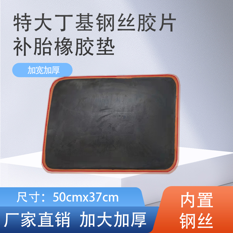 Large Butyl Steel Wire negatives Tire Rubber Mat Engineering Car Big Tire tyre Tire Cushion Cold Complet Negatives Exterior Tire Repair