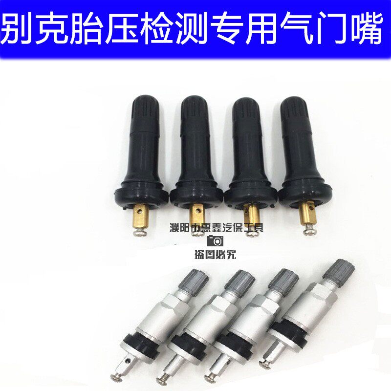 Buick tire pressure monitoring valve new LaCrosse Regal Encore car tire special sensor TPMS gas nozzle