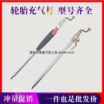 Tire quick filling rod Inflatable head Tire inflatable tools Truck tire quick filling rod Shi Ping
