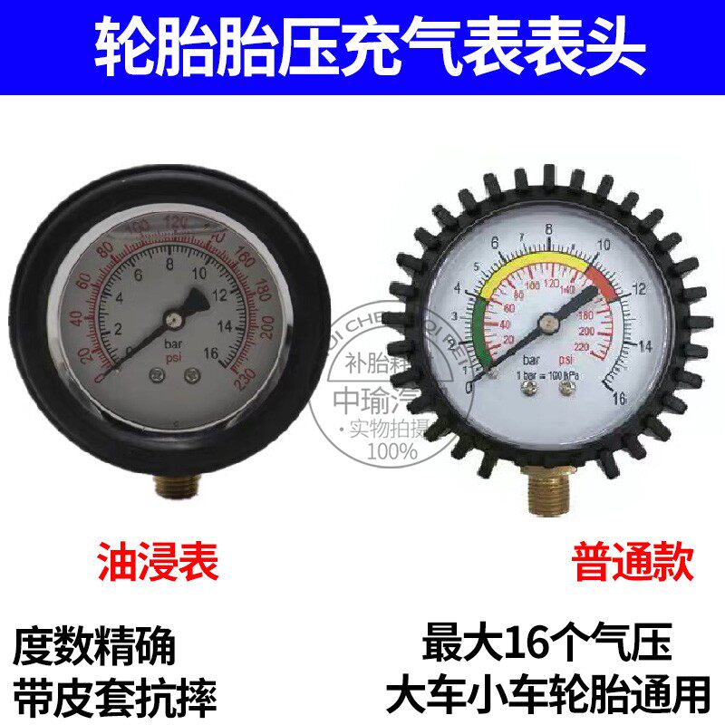 Oil-immersion quake-proof tire pressure gauge tire air pressure gauge inflatable gun special 13mm11 mm meter head high precision