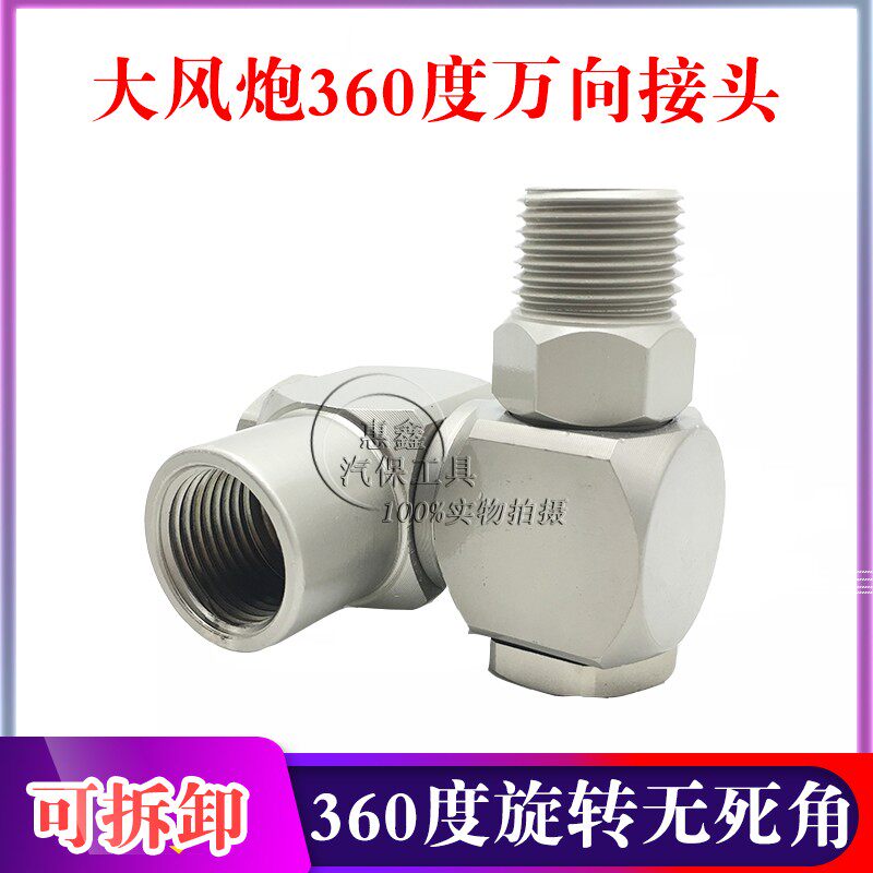 Strong Wind Cannon Quick Joint High Pressure Belt Switch Full Steel Windy Cannon Universal Swivel Self-Lock Quick Coupling 360 Degrees