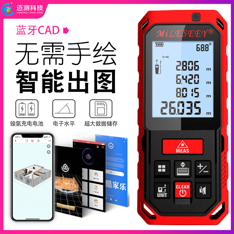 Mai Surveying Room Theorist Laser Rangefinder infrared high precision electronic laser ruler measuring one-key CAD out of the picture