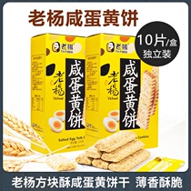 Taiwanese flavor old Yang Hericium Erinaceus salty egg yolk flavor Sesame salty crisp biscuits food snacks New year
