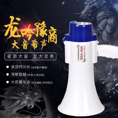 High power transcriber handheld screers to spread propaganda called to sell horn lithium battery 300 s recordings