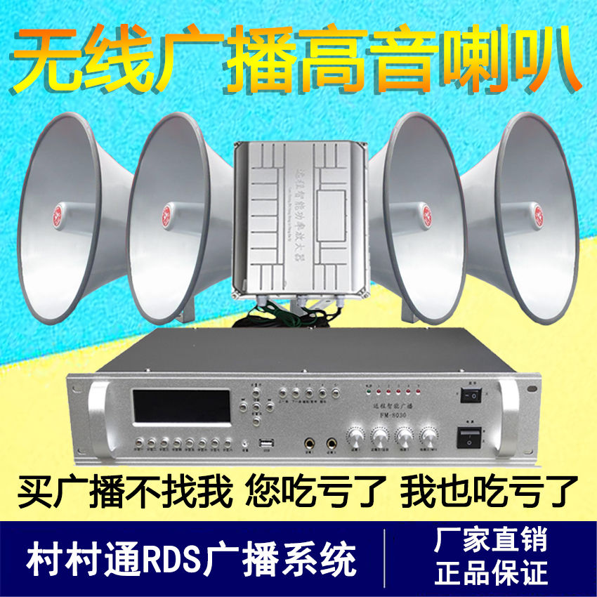 Wireless village through broadcast FM transmitter Rural broadcast system mall launch host