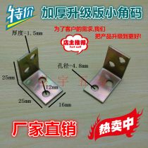 Special Specials ◢ Thickened small angle code 90 degree right angle iron L-type fixing parts partition support frame corner connector