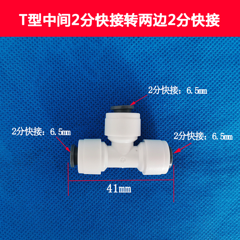 T222 quick-connect connector T-type 2-point three-way water purifier accessories household water purifier general