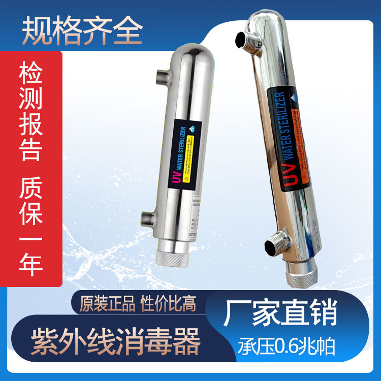 UV UV sterilizer stainless steel over - flow 12W16W25W sterilization lamp community direct drinking machine sterilization lamp