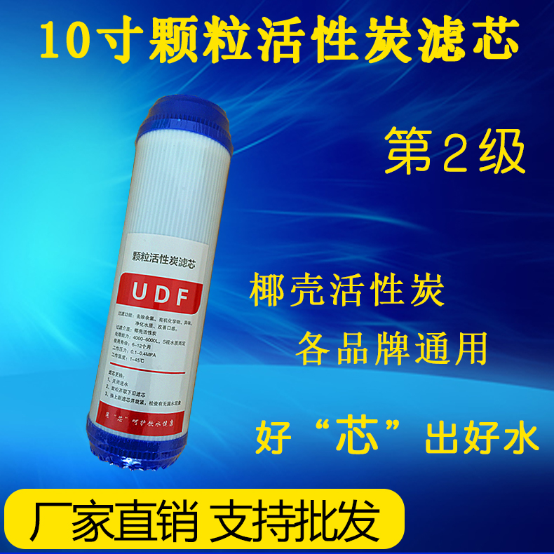 10 inch granular activated carbon UDF household water purifier end straight drinking machine GAC filter core universal accessories