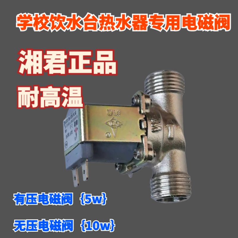 Water boiler drain valve water outlet valve School drinking water table 12V pressure without pressure high temperature resistant 220v solenoid valve Xiangjun