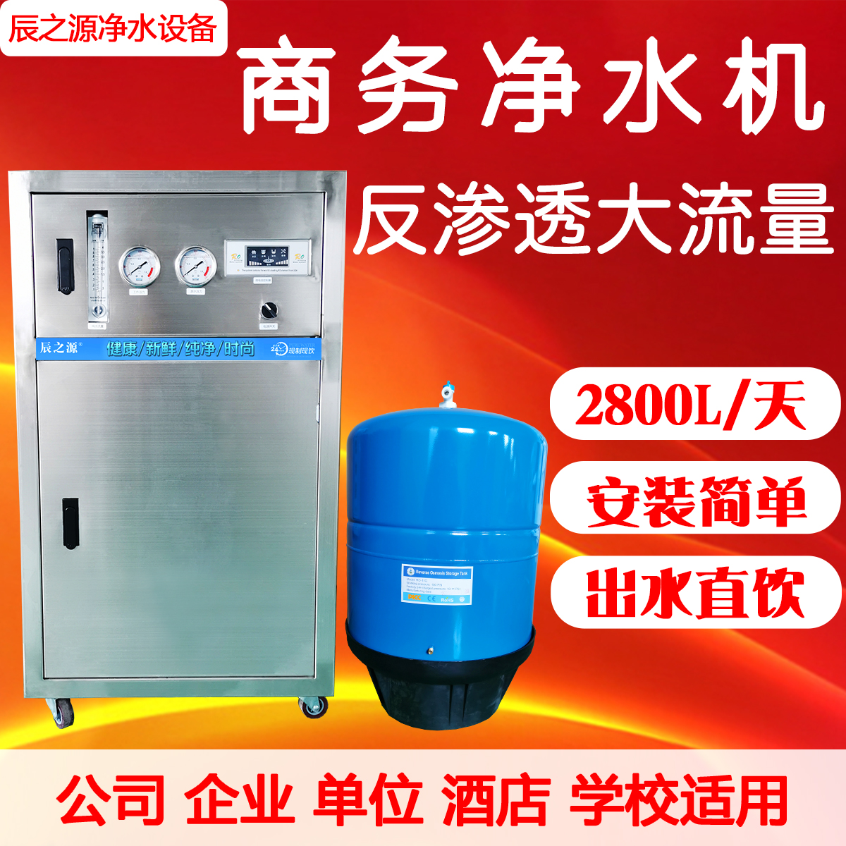 Business water purifier 400g stainless steel RO reverse osmosis water filter 1200g company direct drinking water machine 800 chen source